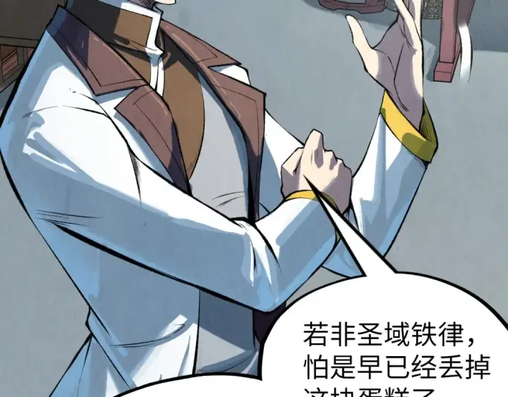 《这一世我要当至尊》第204话 须弥山图6