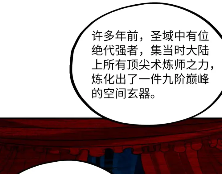《这一世我要当至尊》第204话 须弥山图60