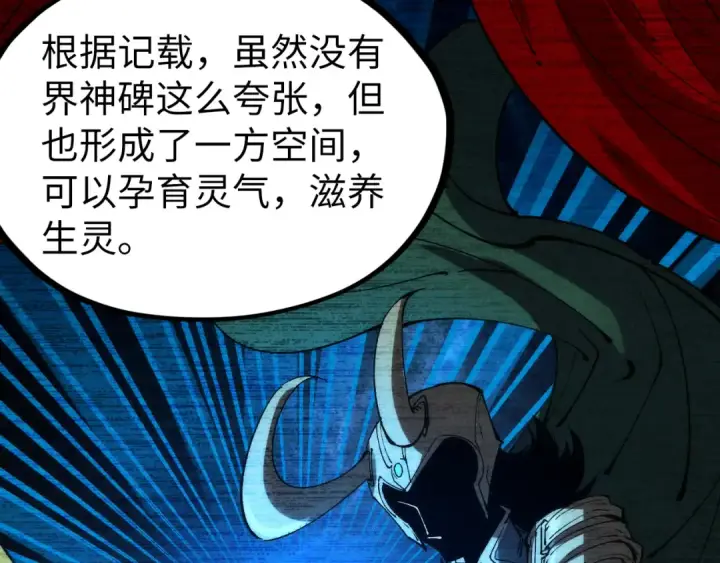 《这一世我要当至尊》第204话 须弥山图61