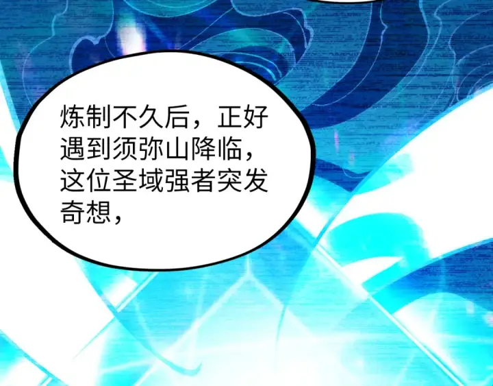 《这一世我要当至尊》第204话 须弥山图63