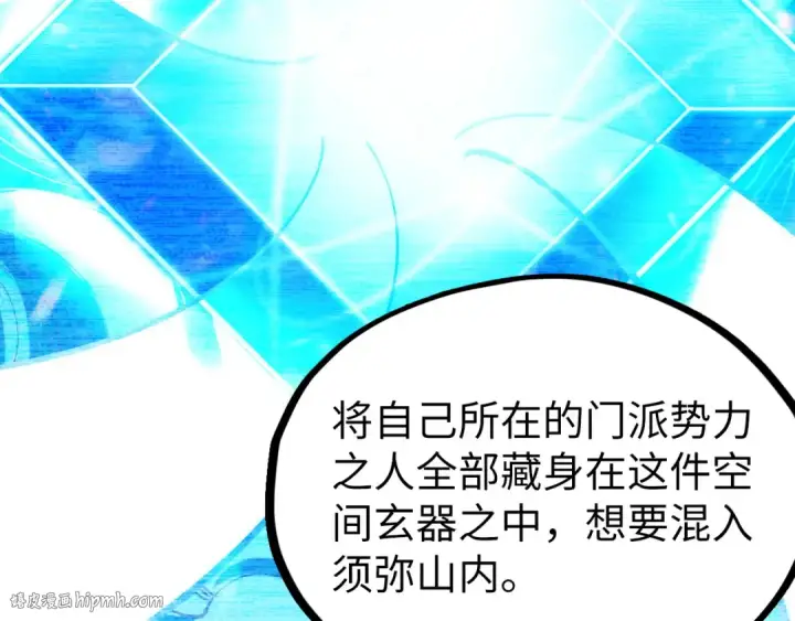 《这一世我要当至尊》第204话 须弥山图64