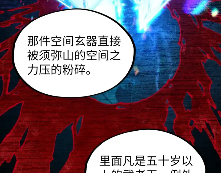 《这一世我要当至尊》第204话 须弥山图67