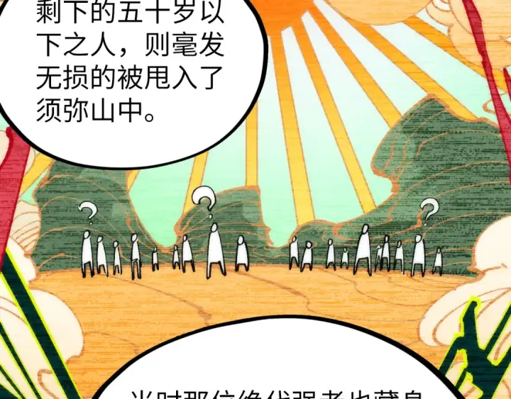 《这一世我要当至尊》第204话 须弥山图69