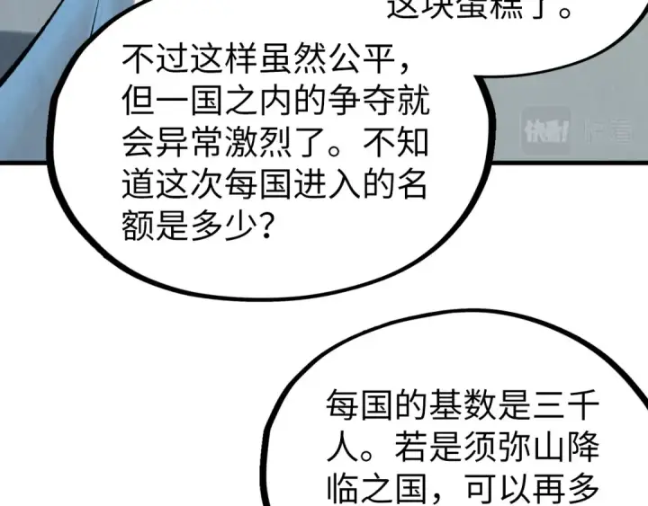 《这一世我要当至尊》第204话 须弥山图7