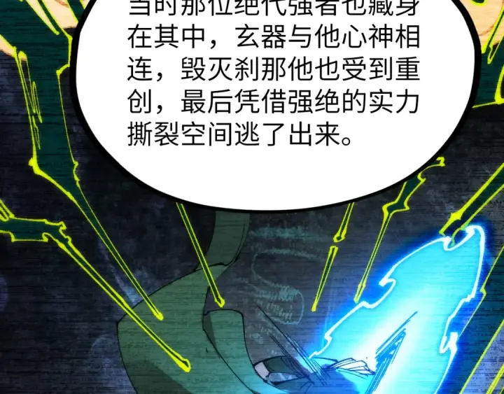 《这一世我要当至尊》第204话 须弥山图70