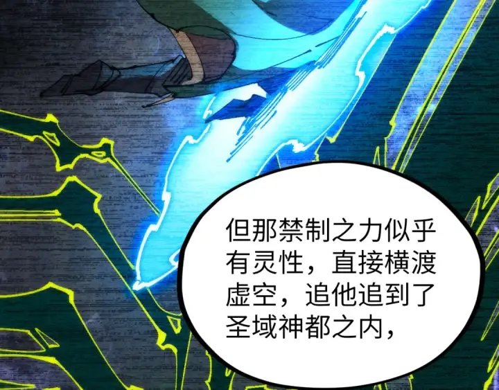 《这一世我要当至尊》第204话 须弥山图71