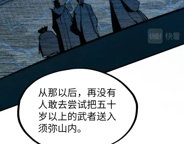 《这一世我要当至尊》第204话 须弥山图74