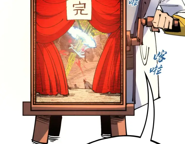 《这一世我要当至尊》第204话 须弥山图76