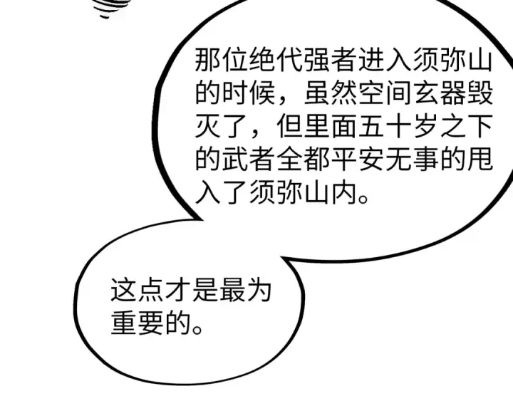 《这一世我要当至尊》第204话 须弥山图77