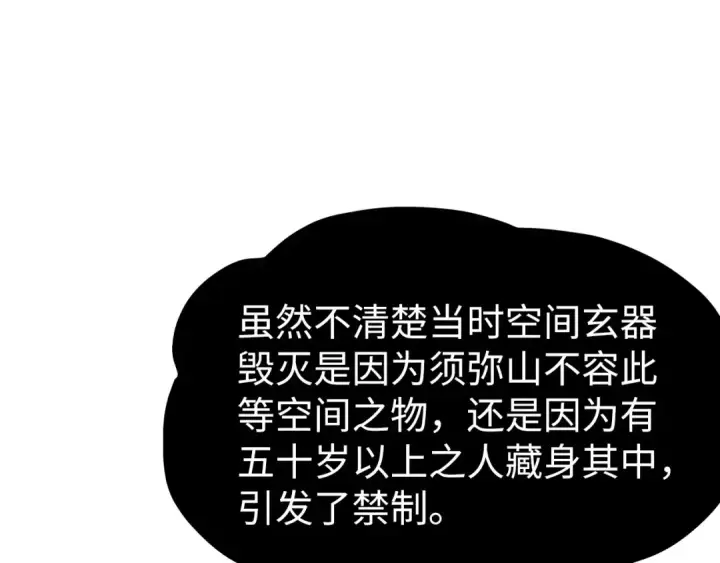 《这一世我要当至尊》第204话 须弥山图79