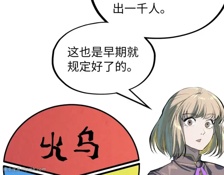 《这一世我要当至尊》第204话 须弥山图8