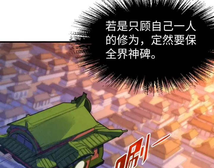 《这一世我要当至尊》第204话 须弥山图82