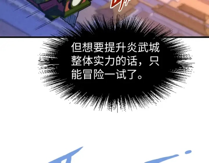 《这一世我要当至尊》第204话 须弥山图83
