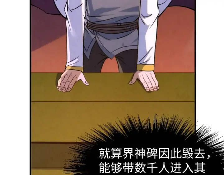 《这一世我要当至尊》第204话 须弥山图85