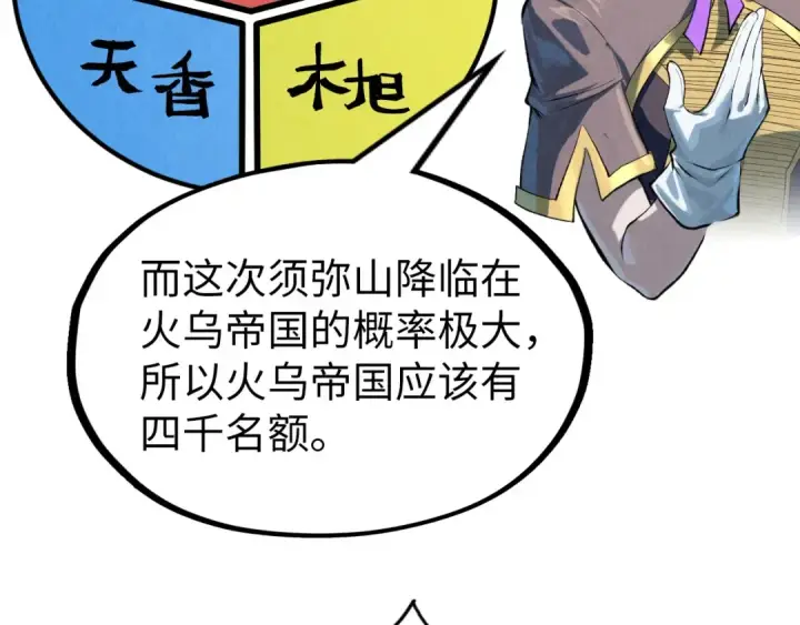 《这一世我要当至尊》第204话 须弥山图9