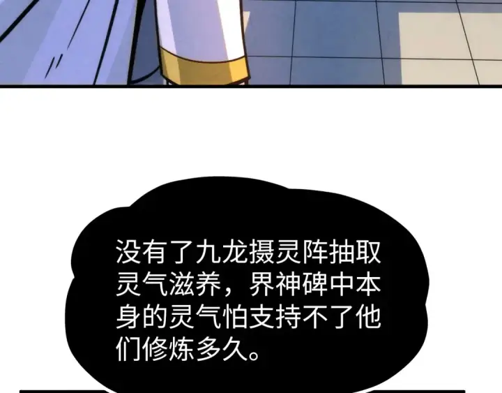 《这一世我要当至尊》第204话 须弥山图91