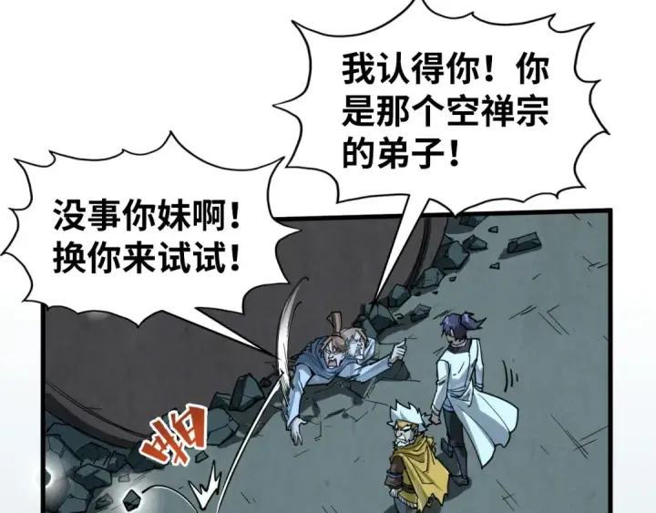 《这一世我要当至尊》第205话 无上宫敲诈图10