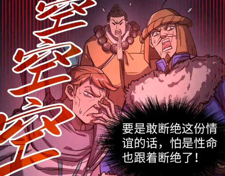 《这一世我要当至尊》第205话 无上宫敲诈图100