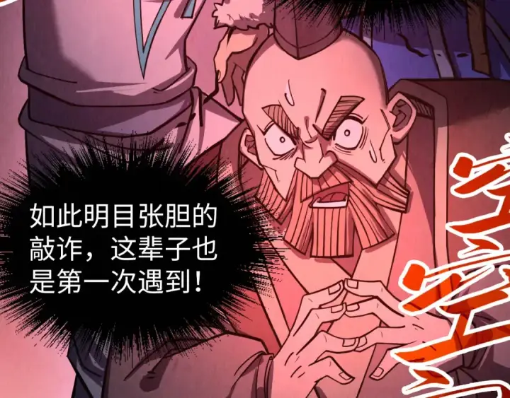 《这一世我要当至尊》第205话 无上宫敲诈图101