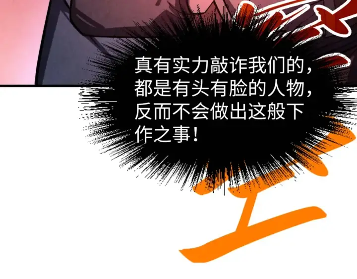 《这一世我要当至尊》第205话 无上宫敲诈图102