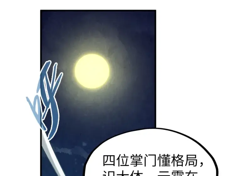 《这一世我要当至尊》第205话 无上宫敲诈图103