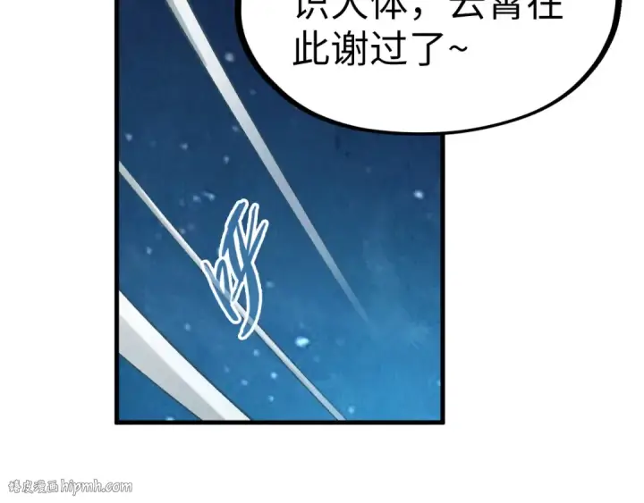《这一世我要当至尊》第205话 无上宫敲诈图104