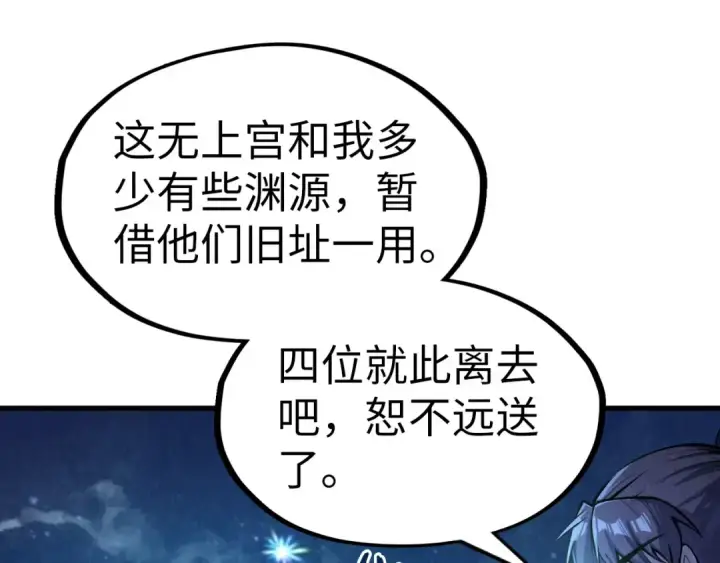 《这一世我要当至尊》第205话 无上宫敲诈图106