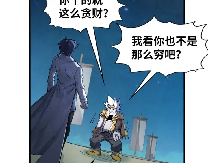 《这一世我要当至尊》第205话 无上宫敲诈图109