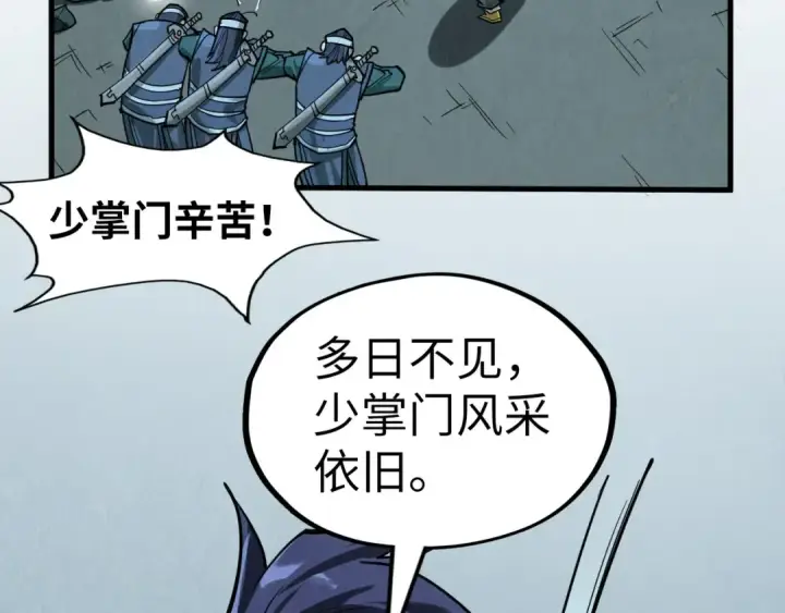 《这一世我要当至尊》第205话 无上宫敲诈图11
