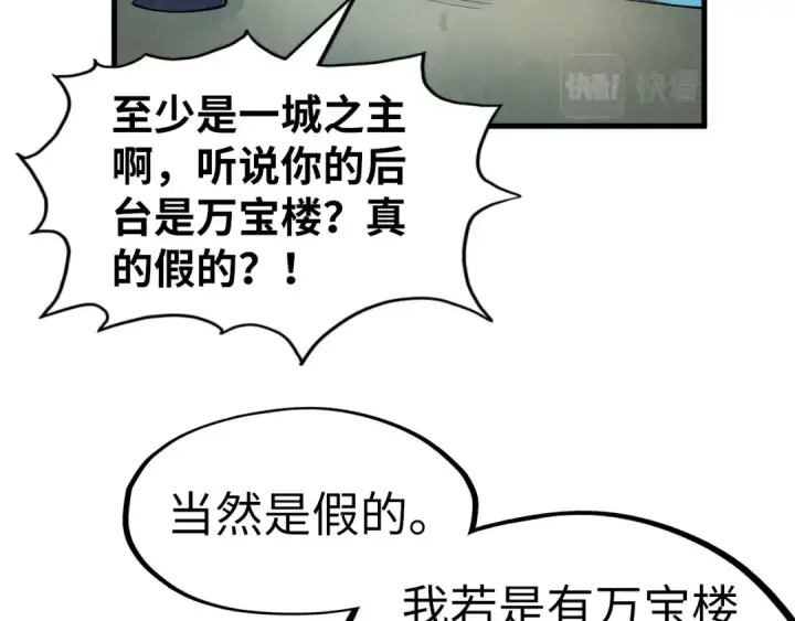 《这一世我要当至尊》第205话 无上宫敲诈图110
