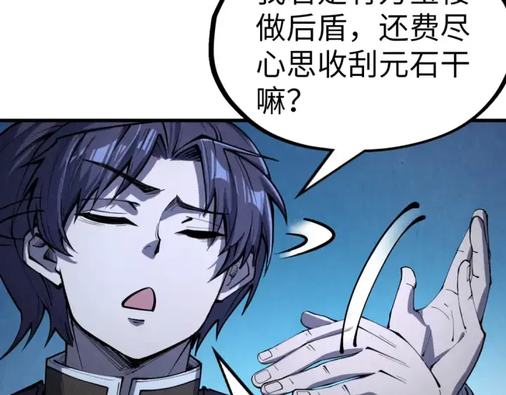 《这一世我要当至尊》第205话 无上宫敲诈图111