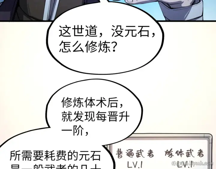 《这一世我要当至尊》第205话 无上宫敲诈图112