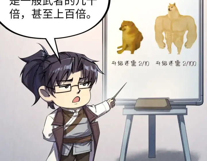 《这一世我要当至尊》第205话 无上宫敲诈图113