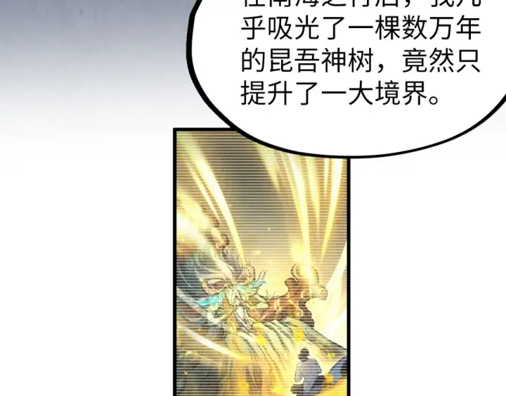 《这一世我要当至尊》第205话 无上宫敲诈图115