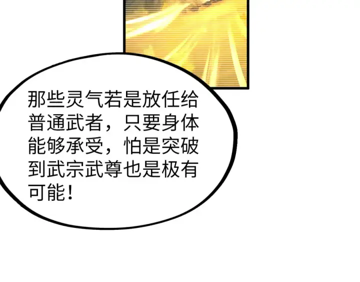 《这一世我要当至尊》第205话 无上宫敲诈图116