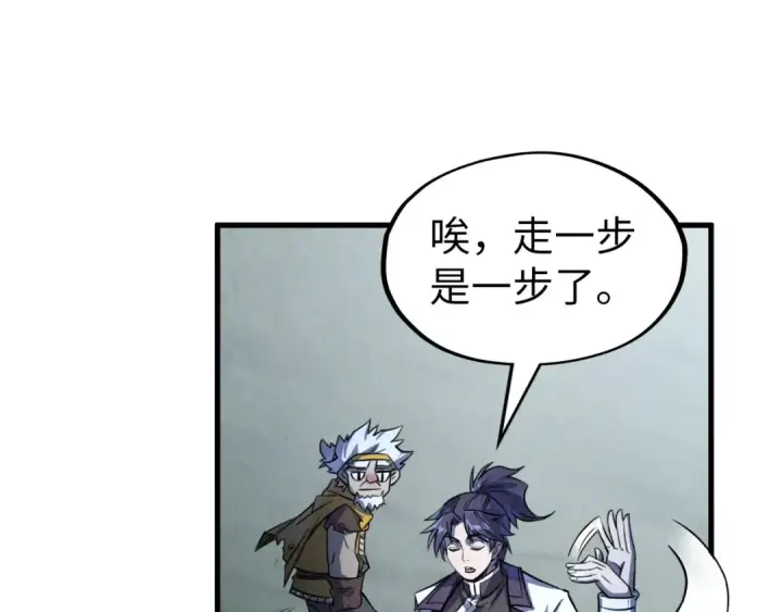 《这一世我要当至尊》第205话 无上宫敲诈图118