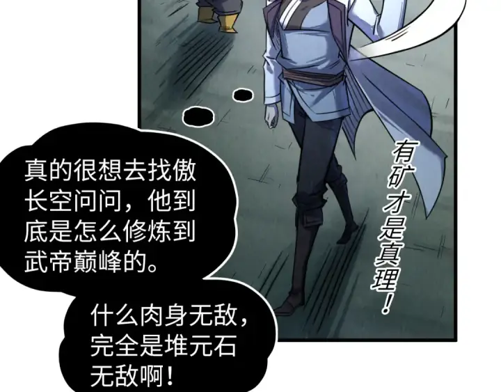 《这一世我要当至尊》第205话 无上宫敲诈图119