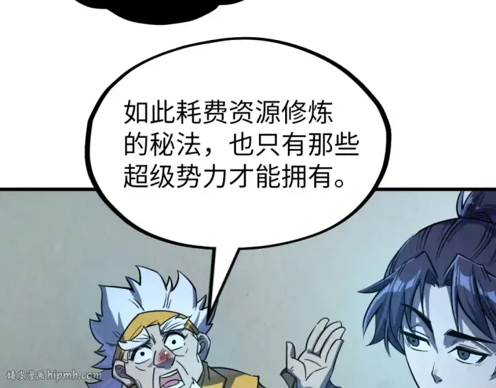 《这一世我要当至尊》第205话 无上宫敲诈图120