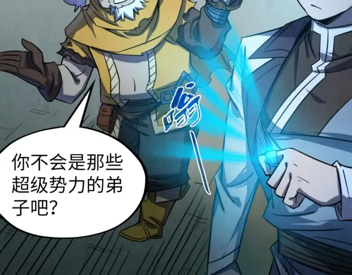 《这一世我要当至尊》第205话 无上宫敲诈图121