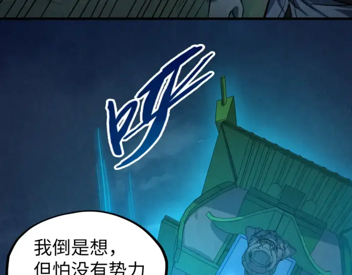 《这一世我要当至尊》第205话 无上宫敲诈图122