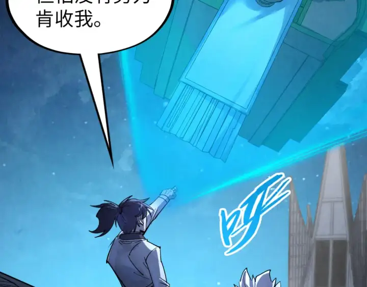 《这一世我要当至尊》第205话 无上宫敲诈图123