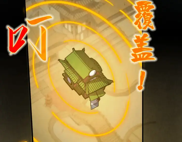 《这一世我要当至尊》第205话 无上宫敲诈图126