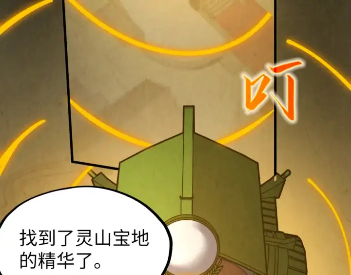 《这一世我要当至尊》第205话 无上宫敲诈图127
