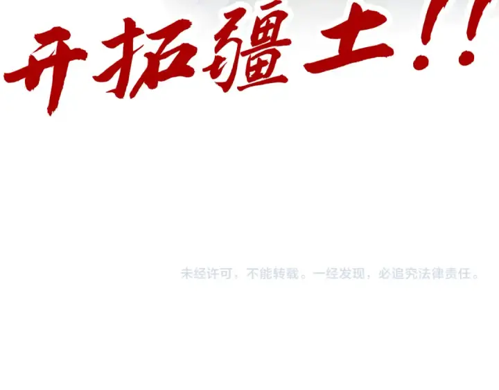 《这一世我要当至尊》第205话 无上宫敲诈图135