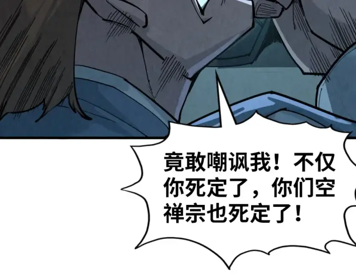 《这一世我要当至尊》第205话 无上宫敲诈图14