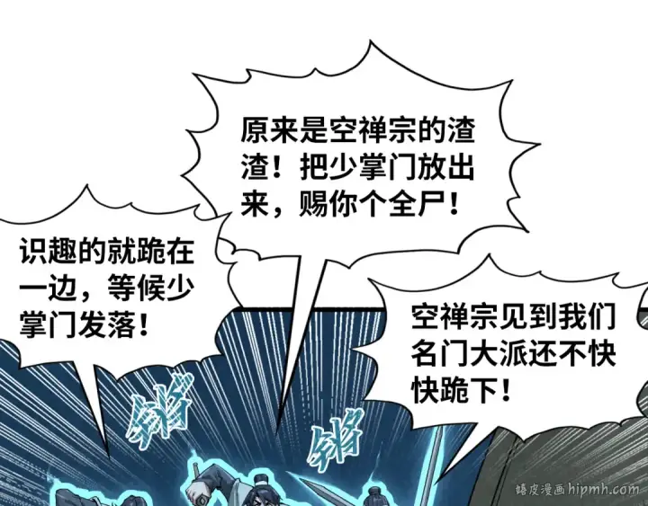 《这一世我要当至尊》第205话 无上宫敲诈图16
