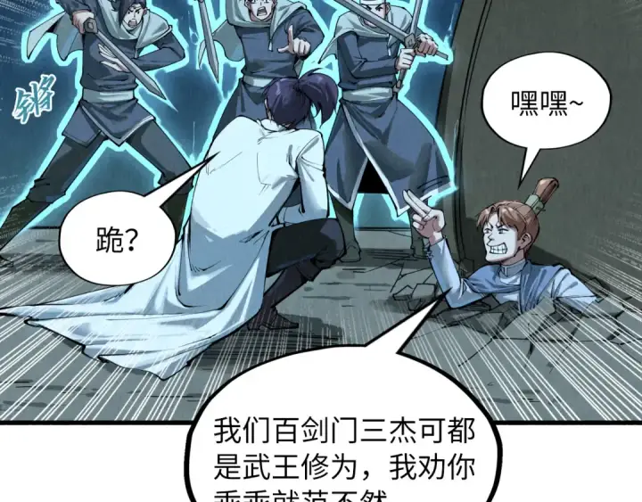 《这一世我要当至尊》第205话 无上宫敲诈图17