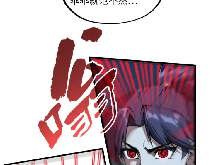 《这一世我要当至尊》第205话 无上宫敲诈图18