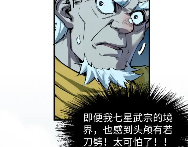 《这一世我要当至尊》第205话 无上宫敲诈图25
