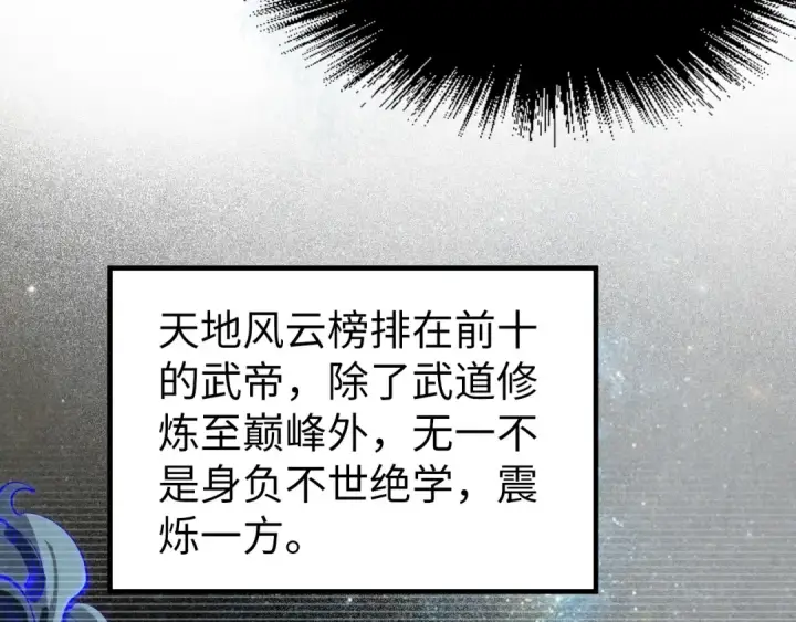 《这一世我要当至尊》第205话 无上宫敲诈图26